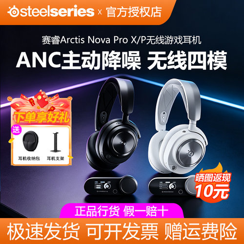 SteelSeries赛睿寒冰Nova Pro Wireless四模寒冰无线游戏耳机吃鸡