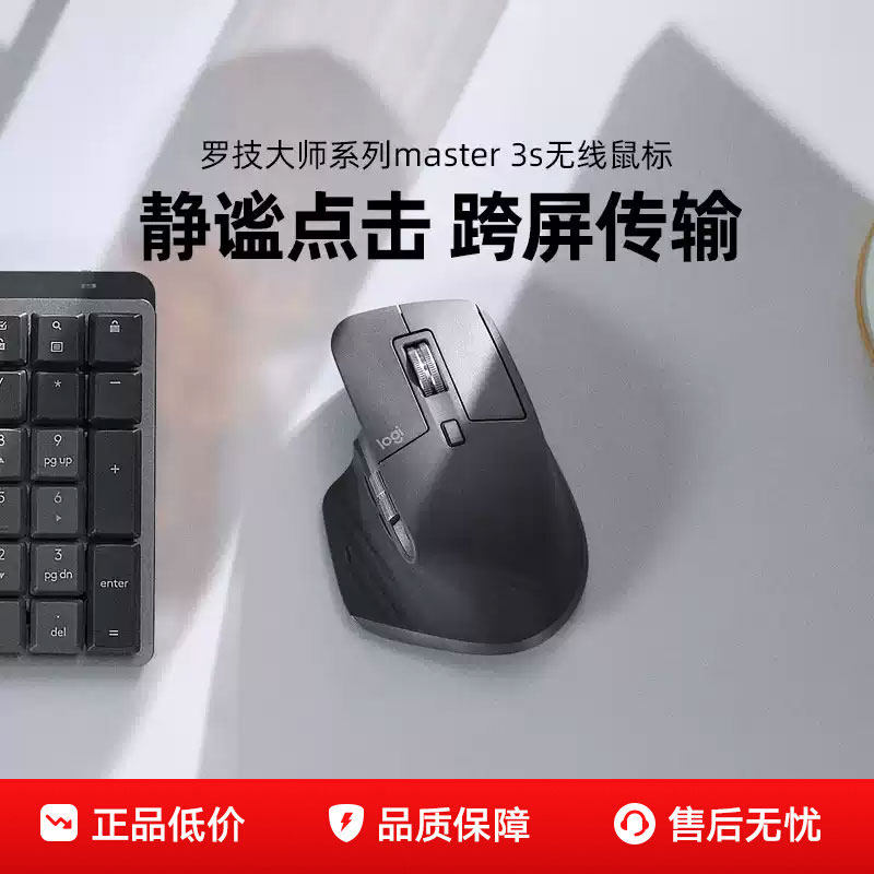 罗技大师系列MX master 3S商用无线鼠标蓝牙双模办公静音电脑外设