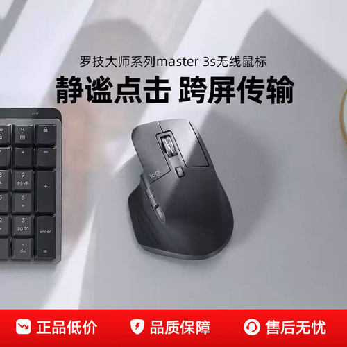 罗技大师系列MX master 3S商用无线鼠标蓝牙双模办公静音电脑外设
