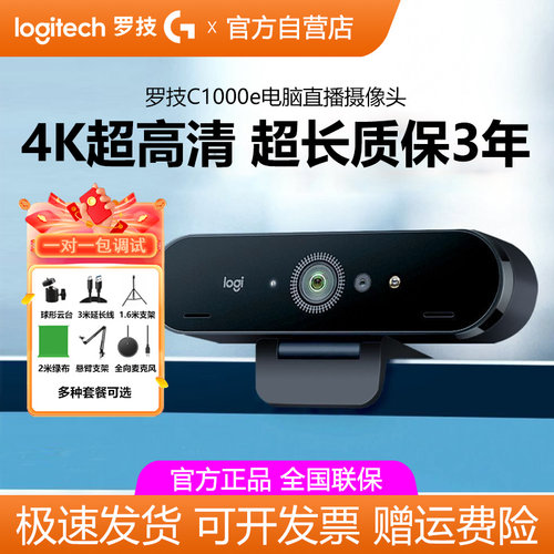 罗技C1000E直播摄像头4K超高清美颜摄影淘宝抖音带货主播电脑台式