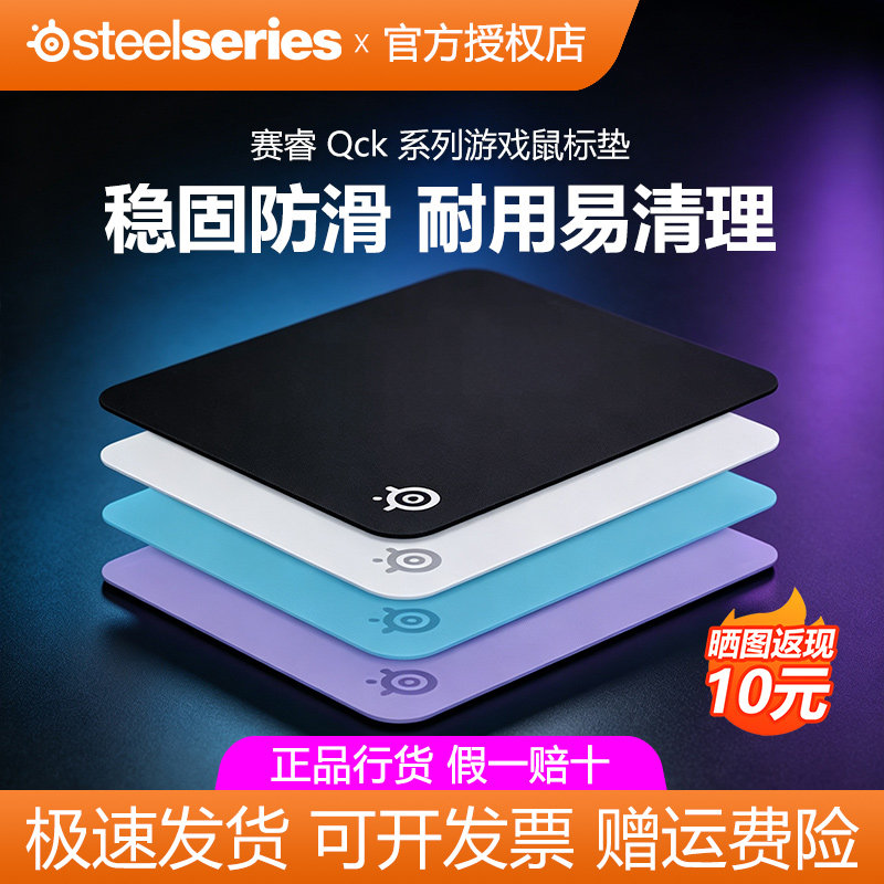 steelseries赛睿qck系列电竞游戏专业鼠标垫滑面顺滑细面锁边加厚图片