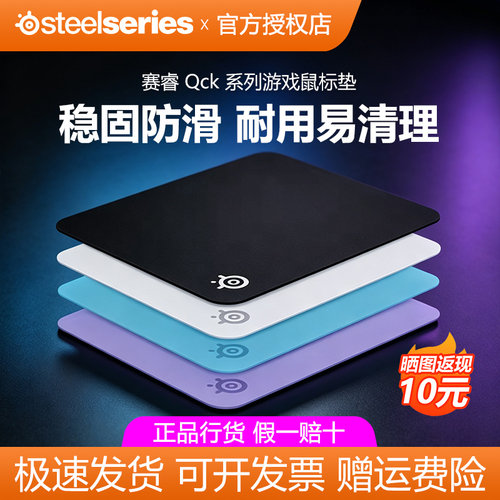 steelseries赛睿qck系列电竞游戏专业鼠标垫滑面顺滑细面锁边加厚
