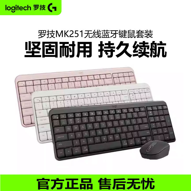 罗技MK251蓝牙键鼠套装K251无线键盘办公家用笔记本电脑便携鼠标