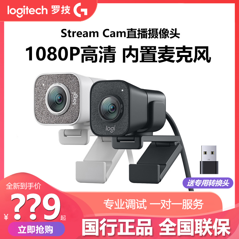 拆包罗技StreamCam高清直播摄像头抖音网红主播电脑网课视频调试