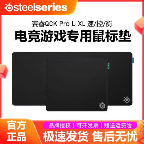 SteelSeries赛睿QCK Pro电竞游戏鼠标垫加厚混纺锁边Perf速/衡/控