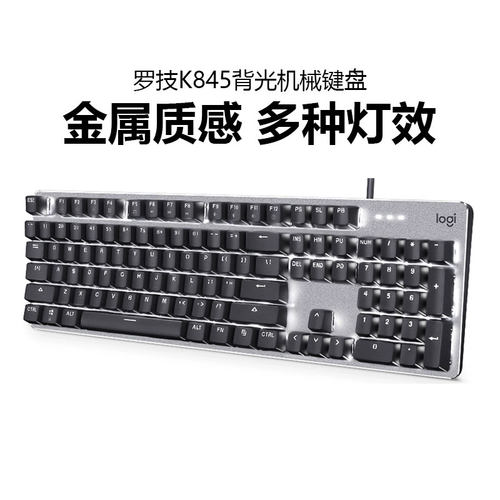 罗技K845机械键盘有线背光办公打字青红茶轴USB电脑游戏键鼠拆包