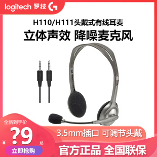 罗技H110 有线耳机降噪麦克风客服话务员专用耳麦3.5mm H111头戴式