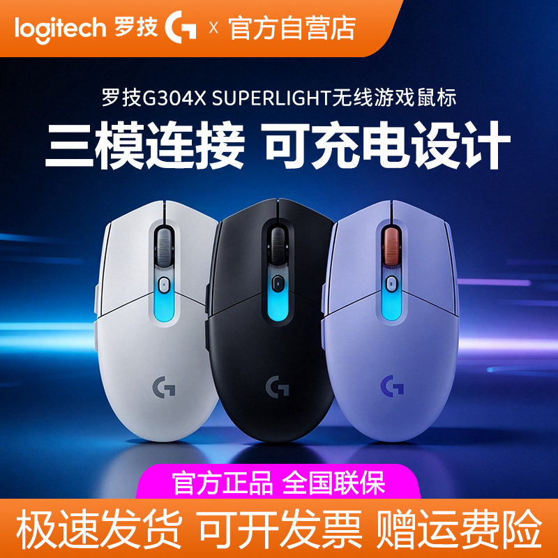新品罗技G304X SUPERLIGHT无线鼠标蓝牙三模电竞游戏RGB电脑外设
