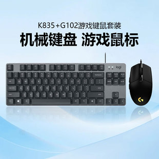 罗技K835机械键盘套装 G102有线G304无线电竞鼠标游戏办公键鼠套装