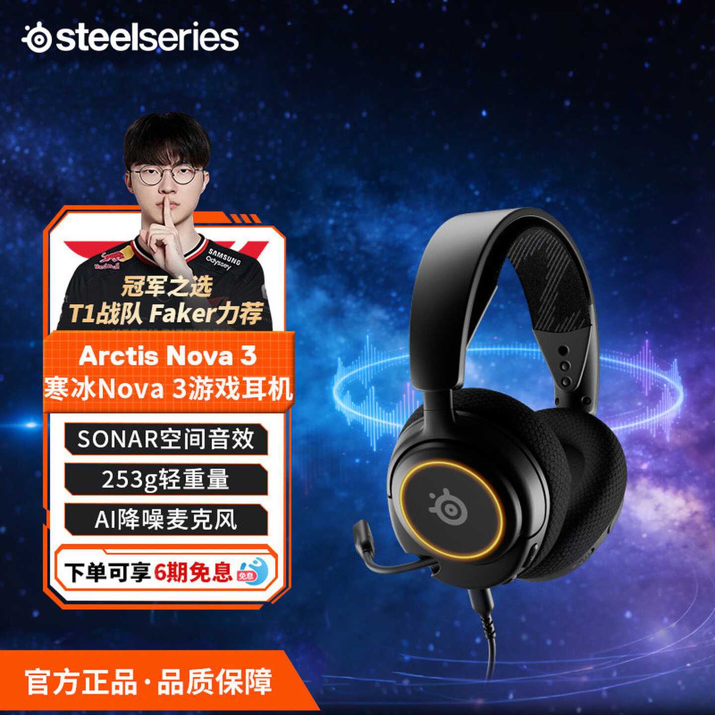 steelseries/赛睿Arctis Nova3寒冰有线电竞耳机头戴式Faker同款