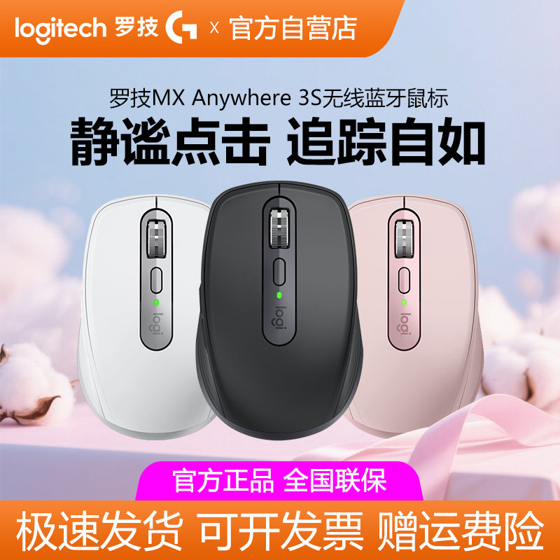罗技MX Anywhere3S无线蓝牙鼠标mac电脑笔记本办公静音商用拆包