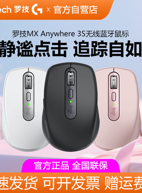 罗技MX Anywhere3S无线蓝牙鼠标mac电脑笔记本办公静音商用拆包
