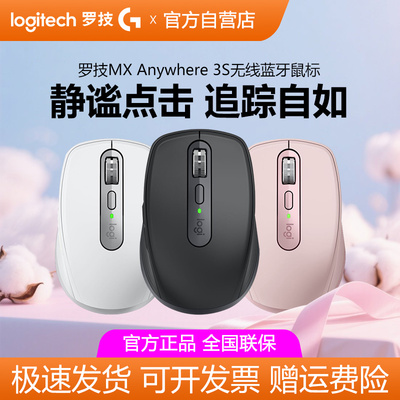 罗技MX Anywhere3S无线蓝牙鼠标mac电脑笔记本办公静音商用拆包