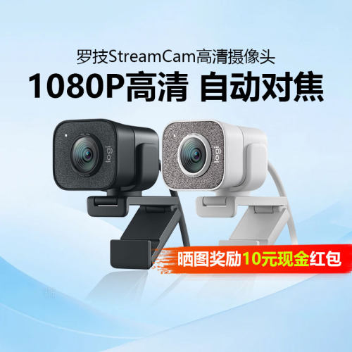 罗技StreamCam高清美颜直播摄像头网红主播电脑视频外接相机1080p
