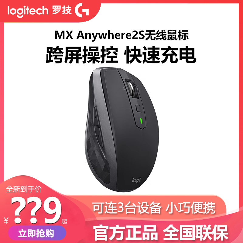 拆包罗技MX Anywhere2S/3无线蓝牙鼠标静音游戏MAC充电脑跨屏办公