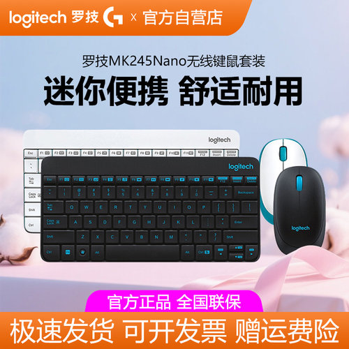 罗技MK245无线键鼠套装迷你可爱办公键盘鼠标笔记本电脑家用mk240