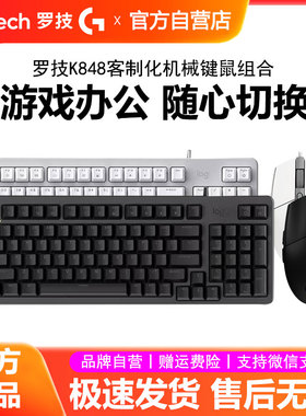 罗技K848机械键盘G102有线电竞鼠标游戏办公键鼠套装电脑外设G304