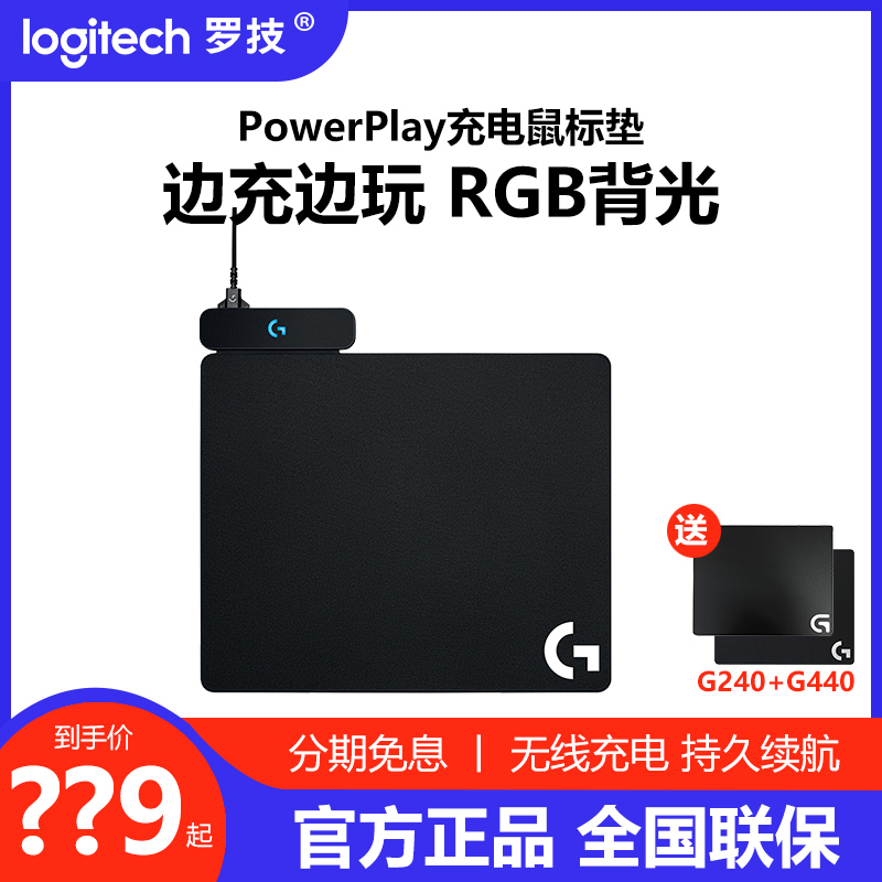 罗技powerplay无线充电鼠标垫兼容gpw一代2代g903 G703 G502无线 罗技外设自营店 淘优券