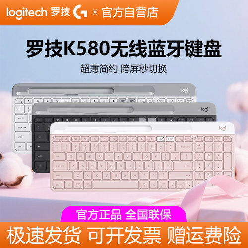 罗技K580无线蓝牙键盘ipad平板安卓手机电脑打字办公轻薄便携拆包