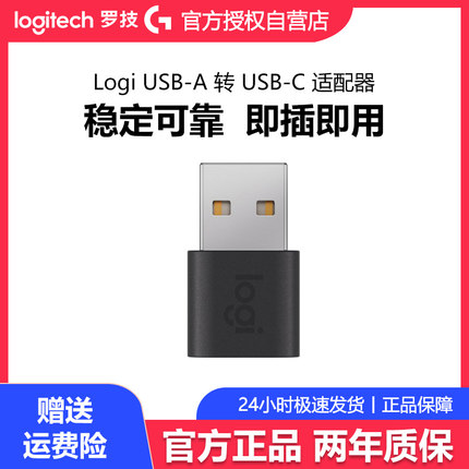 罗技USB A转USB-C口接收器转接头外置适配器笔记本无线鼠标键盘