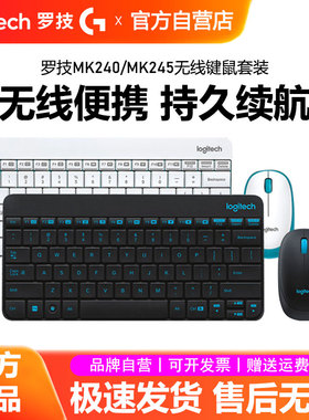 罗技MK245无线键鼠套装迷你可爱办公键盘鼠标笔记本电脑家用mk240