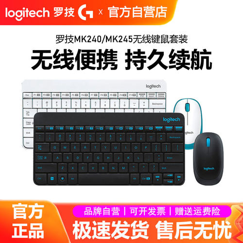 罗技MK245无线键鼠套装迷你可爱办公键盘鼠标笔记本电脑家用mk240