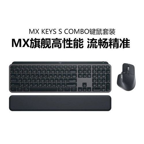 罗技MX Keys S COMBO高端键鼠套装master 3S无线蓝牙鼠标键盘办公