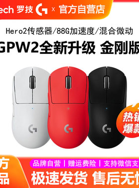 罗技gpw二代金刚版无线鼠标狗屁王2代GPW3SE电竞游戏专用gpro系列