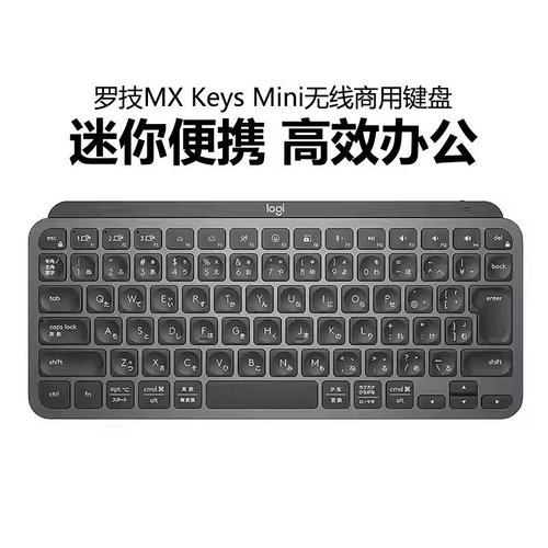 罗技MX Keys Mini无线蓝牙键盘商用便携背光笔记本电脑办公跨屏
