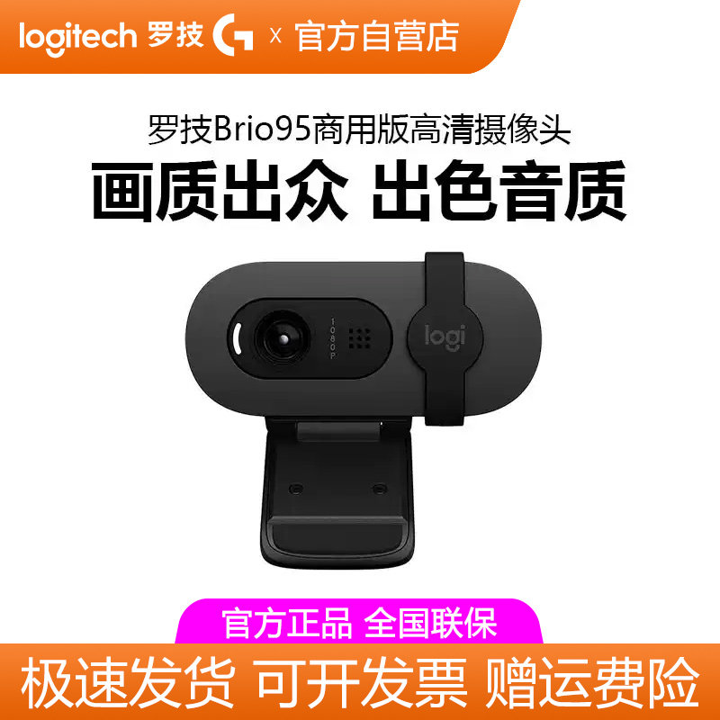 罗技Brio95商用版高清摄像头直播笔记本电脑视频会议网课家用设备图片