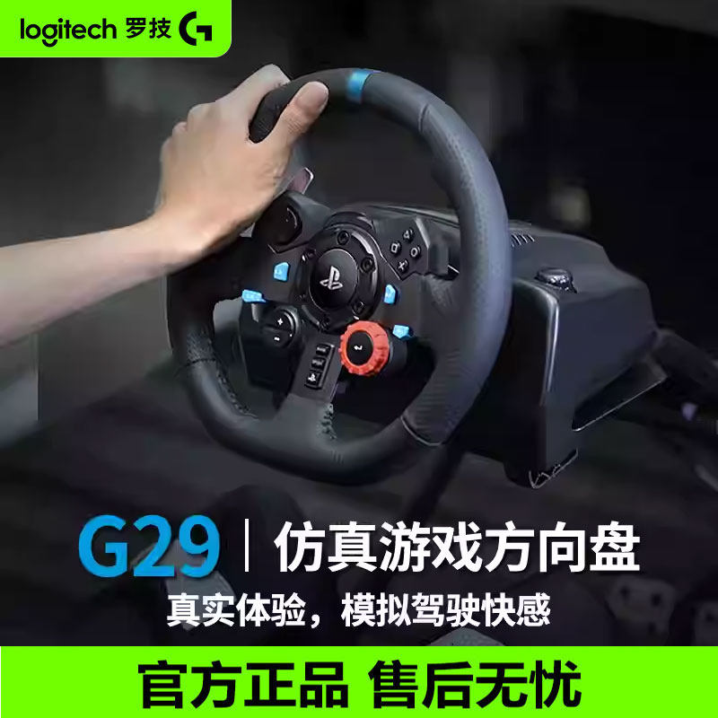 罗技G29游戏方向盘电脑开车赛车仿真驾驶模拟器PC/PS5欧卡2尘埃