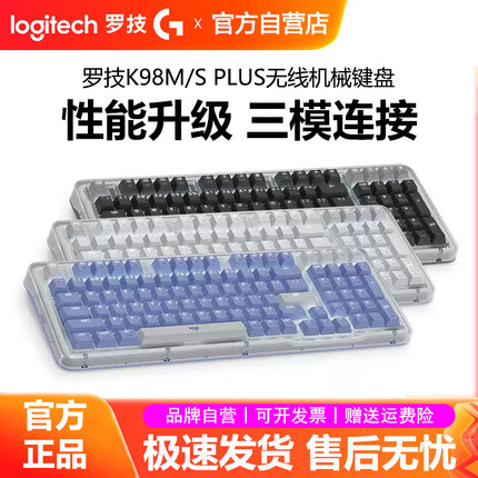 罗技K98M PLUS无线蓝牙机械键盘客制化电竞游戏98全键热插拔拆包