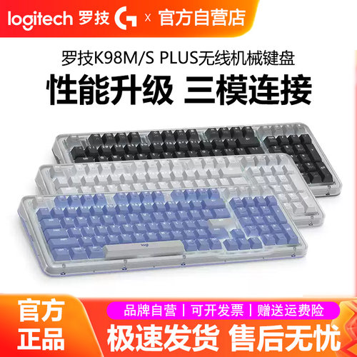 罗技K98M PLUS无线蓝牙机械键盘客制化电竞游戏98全键热插拔拆包