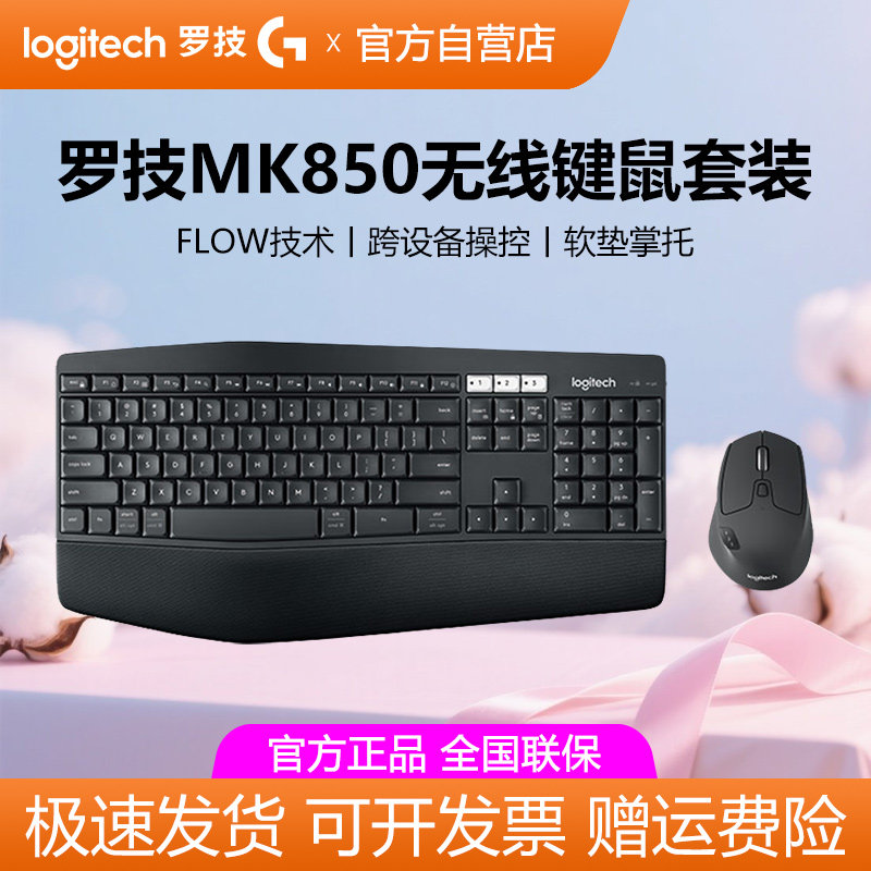 罗技MK850无线蓝牙键鼠套装笔记本电脑键盘鼠标游戏跨屏办公拆包
