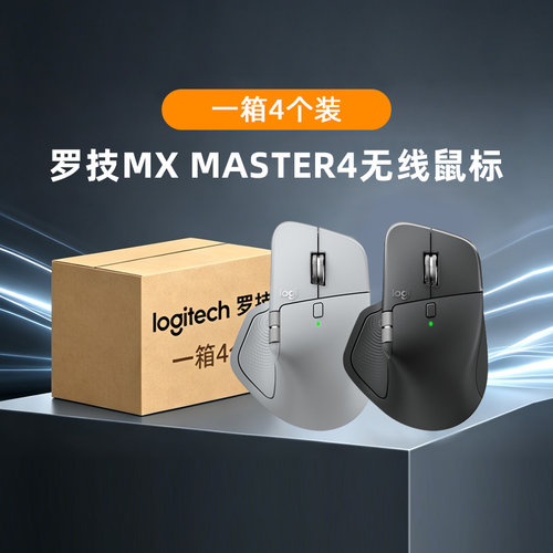 【整箱批发】罗技MX Master4无线蓝牙鼠标商务办公静音笔记本电脑