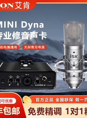 icon mini艾肯声卡网红主播直播唱歌手机k歌录音电脑外置专业设备