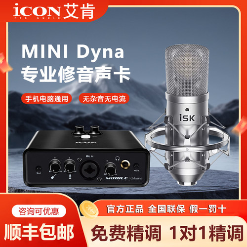 icon mini艾肯声卡网红主播直播唱歌手机k歌录音电脑外置专业设备