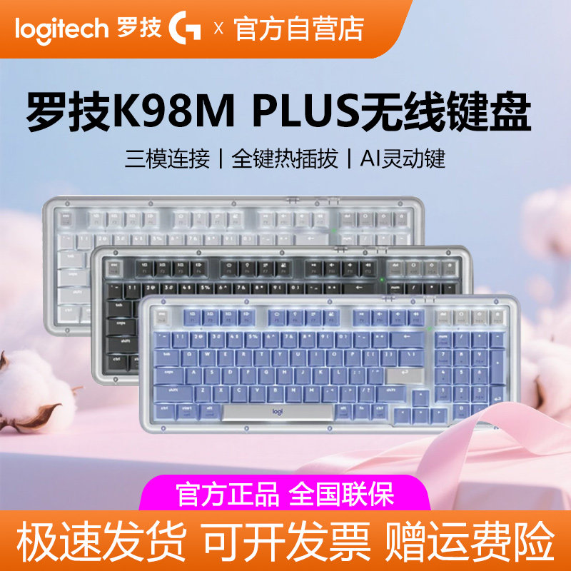 罗技K98M PLUS无线蓝牙机械键盘客制化电竞游戏98全键热插拔拆包图片
