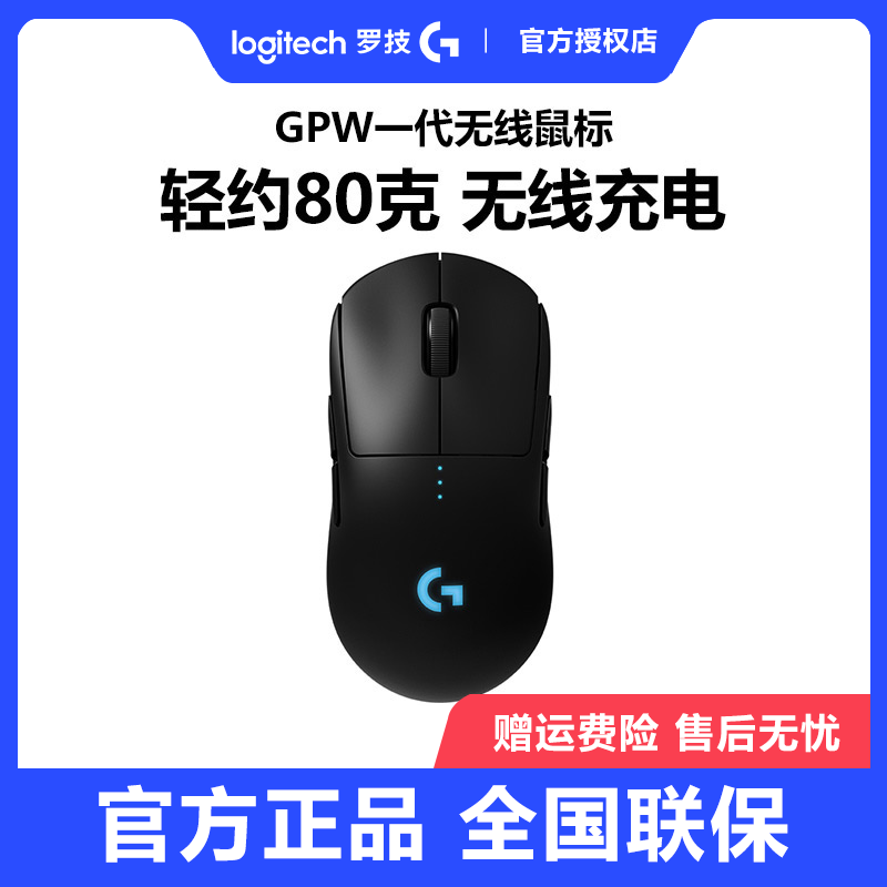 全新正品罗技GPW狗屁王一代1代无线鼠标GPRO双模机械电竞游戏cf宏