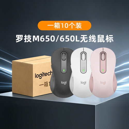 【整箱批发】罗技M650/M650L无线蓝牙静音鼠标笔记本电脑办公商务
