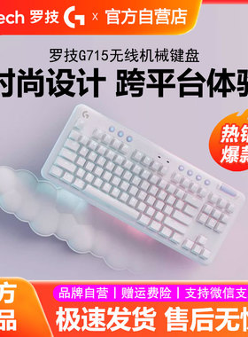 罗技G715无线蓝牙机械键盘极光系列87键RGB幻彩双模电竞游戏茶轴