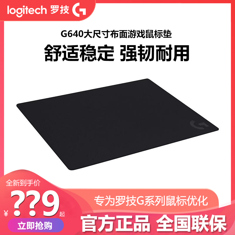 罗技G640 G440 G740游戏鼠标垫大号职业电竞加厚顺滑桌垫fps精准 电脑硬件/显示器/电脑周边 鼠标垫/贴/腕垫 原图主图