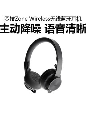 罗技Zone Wireless无线蓝牙耳机头戴式笔记本办公带麦ANC主动降噪