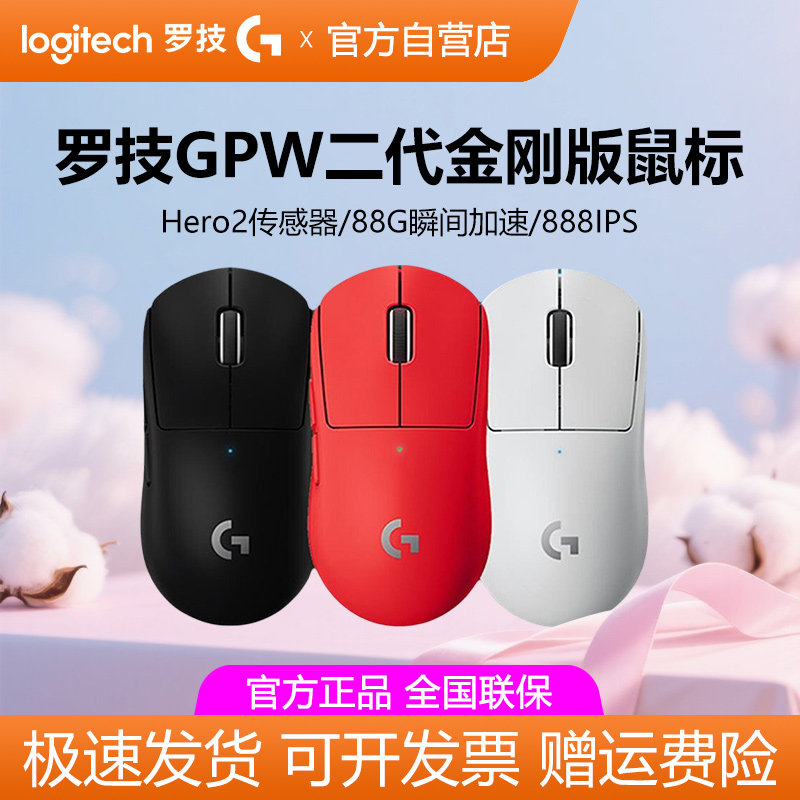 罗技GPW2升级金刚版无线鼠标电竞游戏双模狗屁王二代职业打瓦CSGO图片