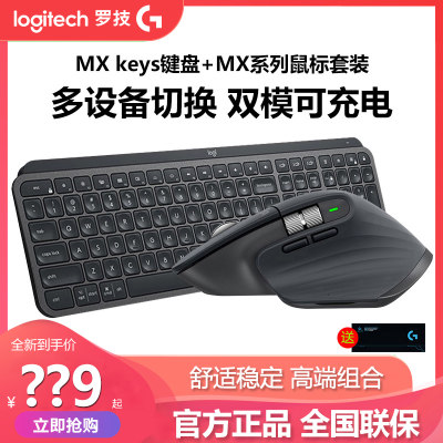 罗技无线蓝牙键鼠套装 MX Keys键盘+MX Anywhere2S/3 Master3鼠标