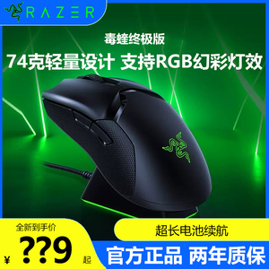 Razer雷蛇无线鼠标毒蝰终极版充电款蝰蛇电脑电竞游戏底座双模RGB