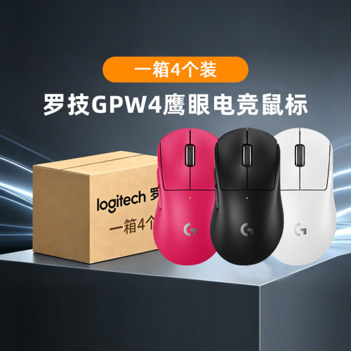 整箱批发罗技GPW4鹰眼无线鼠标狗屁王四代双模电竞游戏笔记本外设