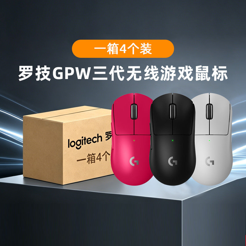 整箱批发罗技GPW3代无线鼠标狗屁王三代8K双模电竞游戏专用