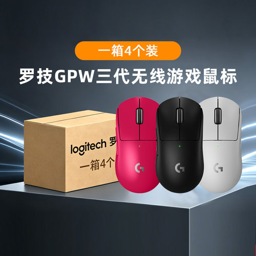 整箱批发罗技GPW3代无线鼠标狗屁王三代8K双模电竞游戏专用