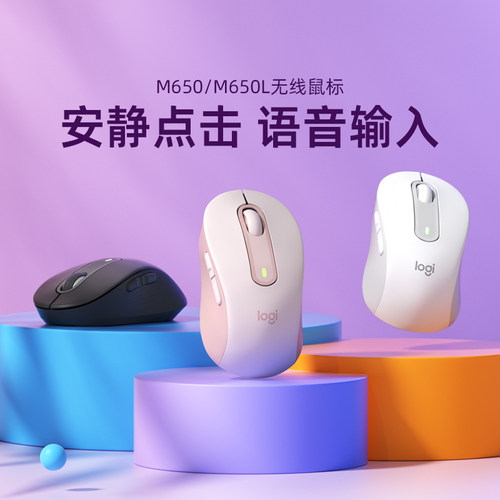 罗技M650/M650L无线蓝牙鼠标笔记本电脑办公商务静音便携舒适手感